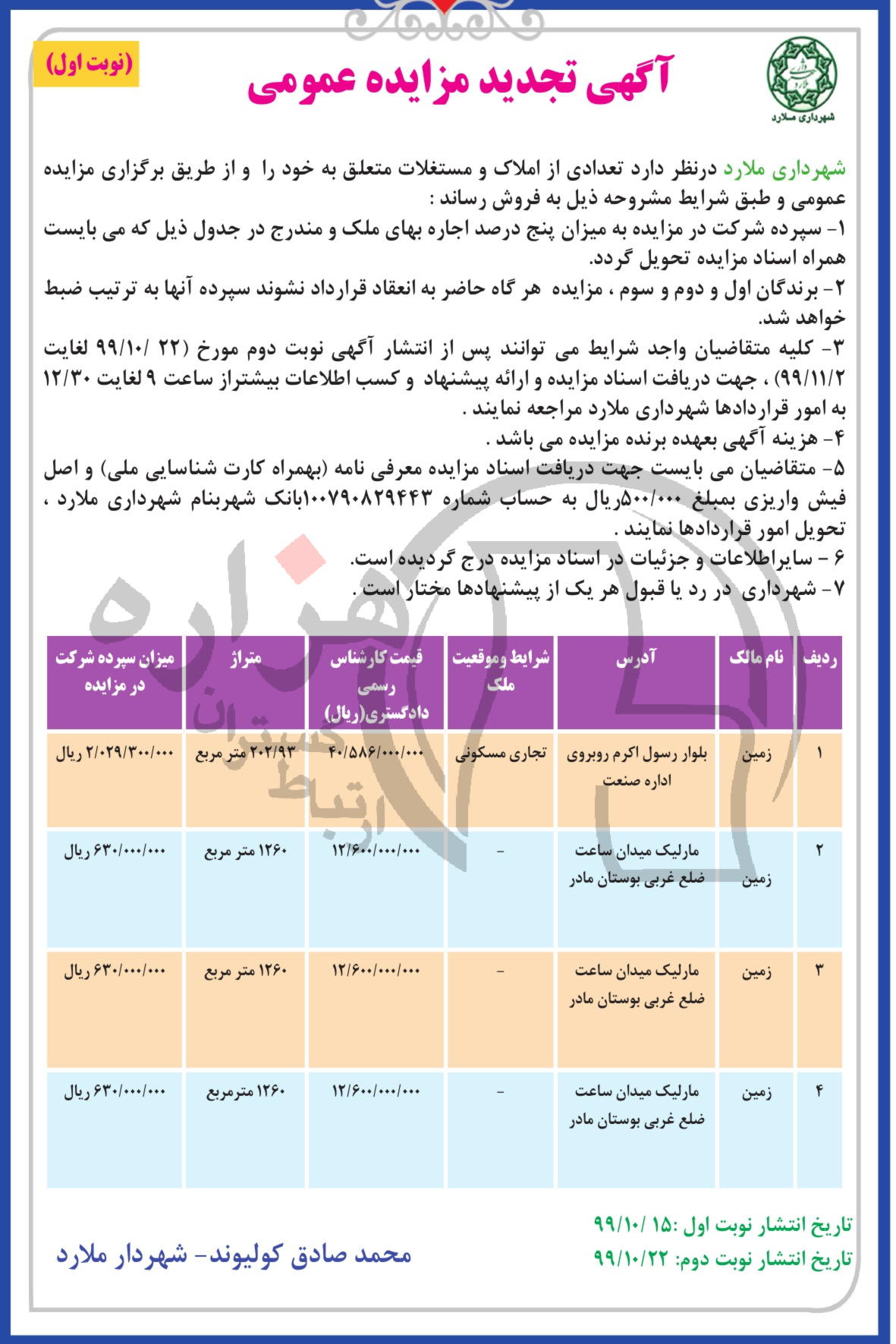 تصویر آگهی