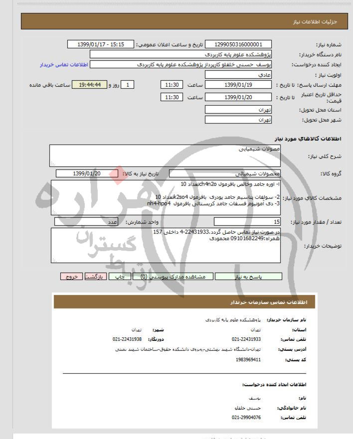 تصویر آگهی