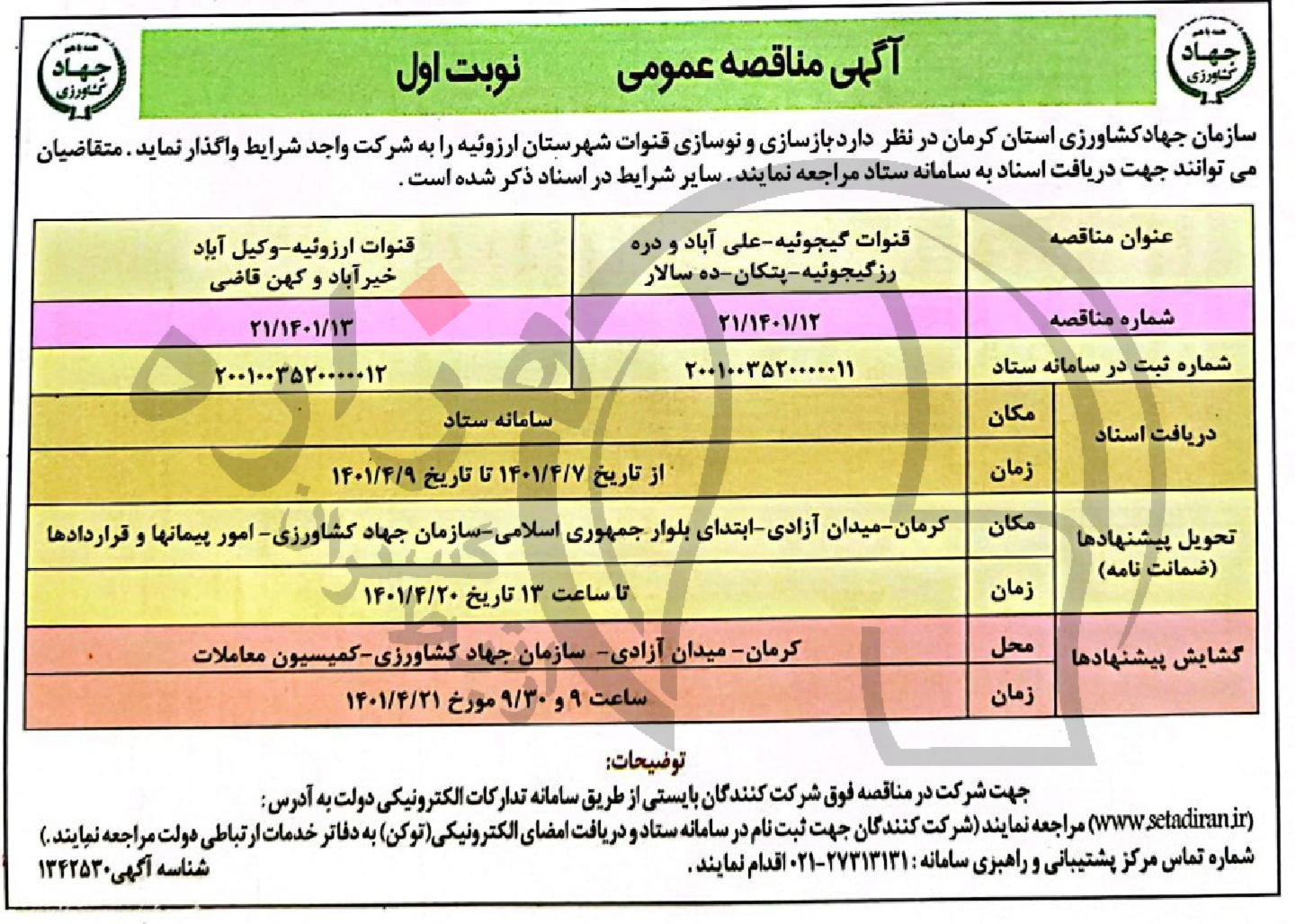 تصویر آگهی