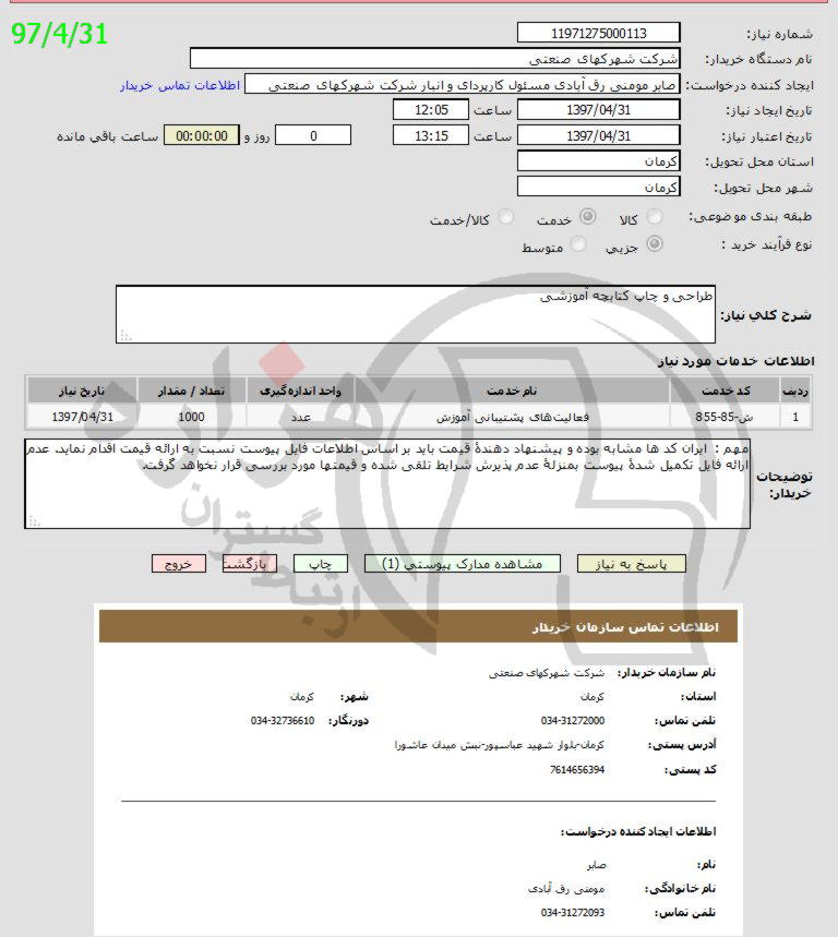 تصویر آگهی