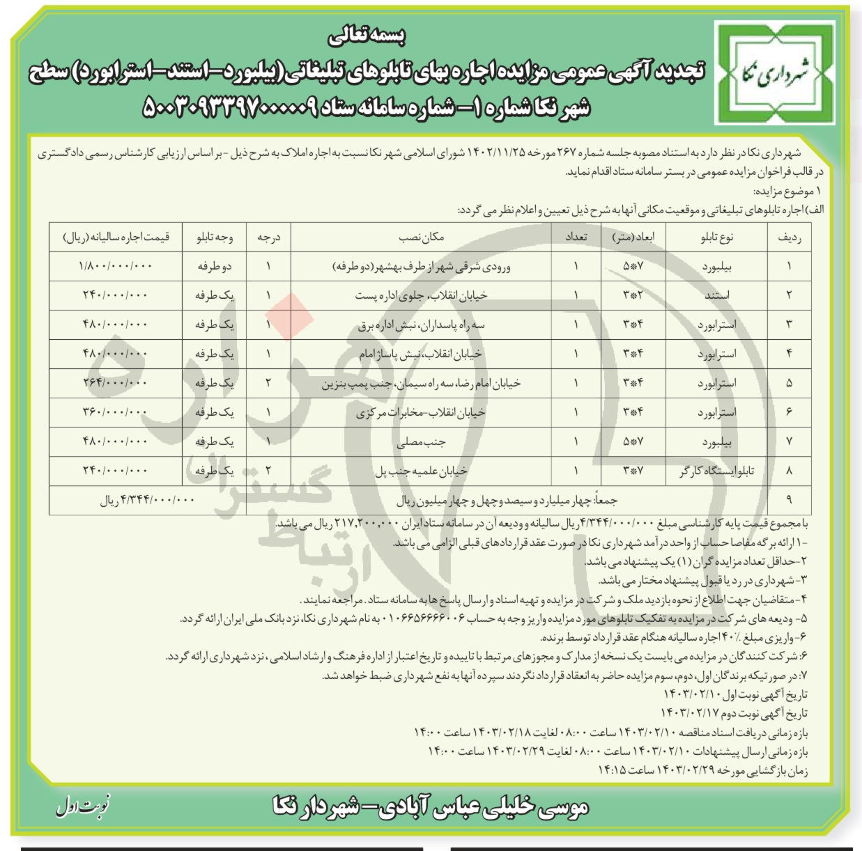 تصویر آگهی