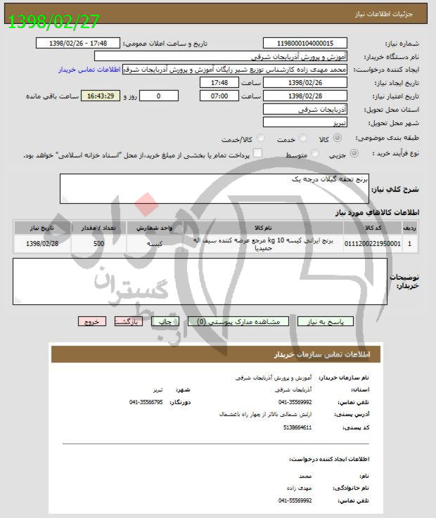 تصویر آگهی