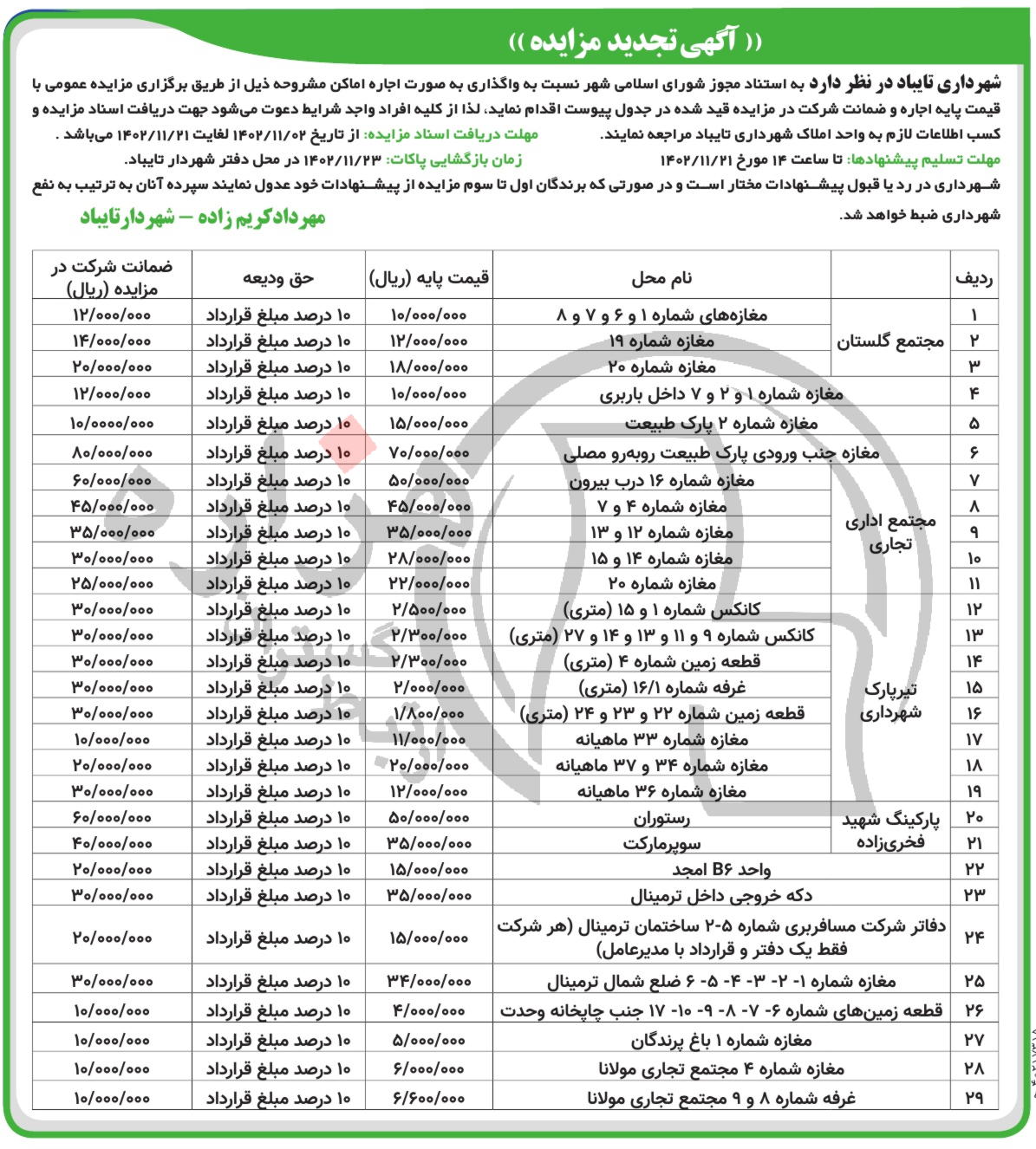 تصویر آگهی