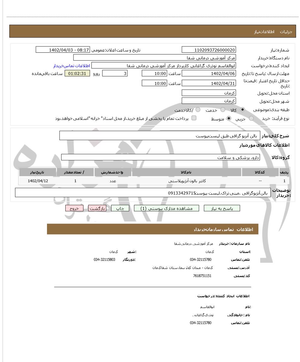 تصویر آگهی