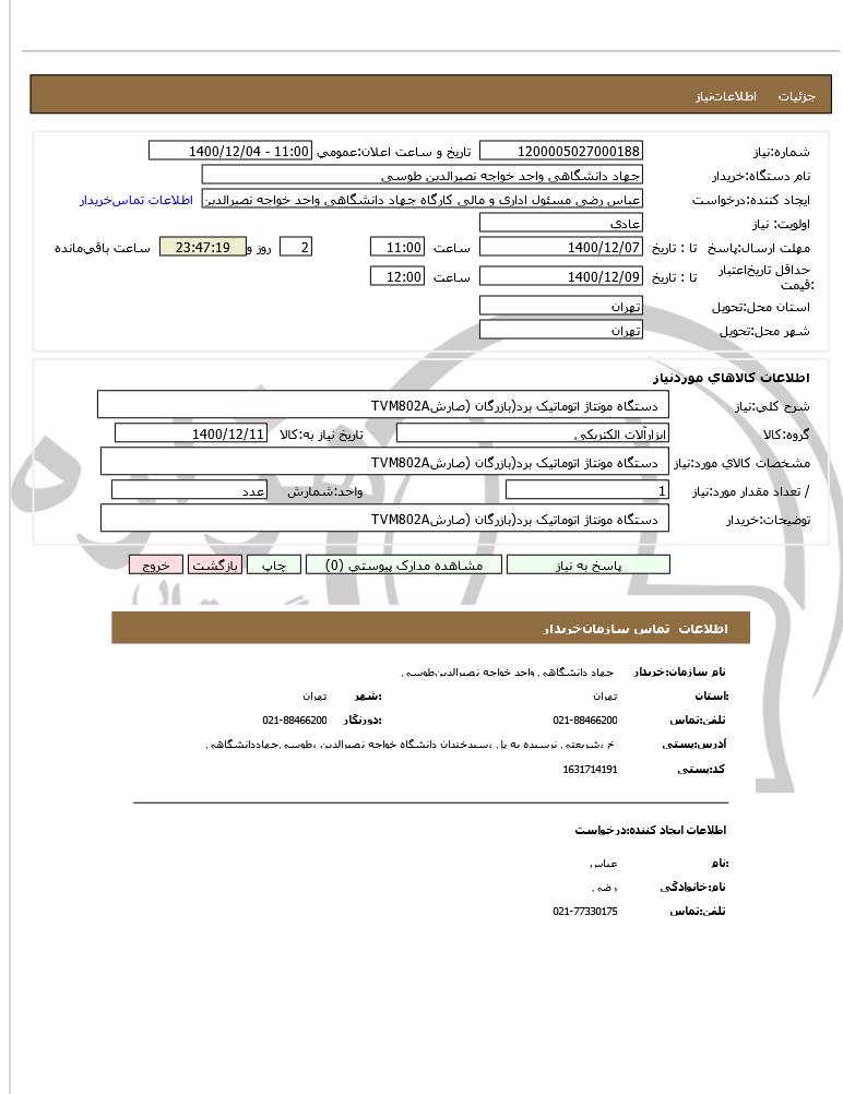 تصویر آگهی