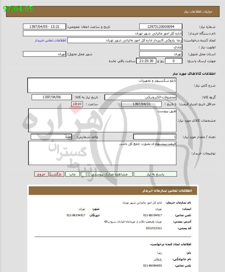 تصویر آگهی