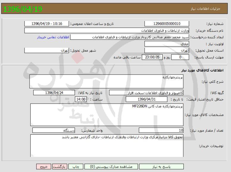 تصویر آگهی