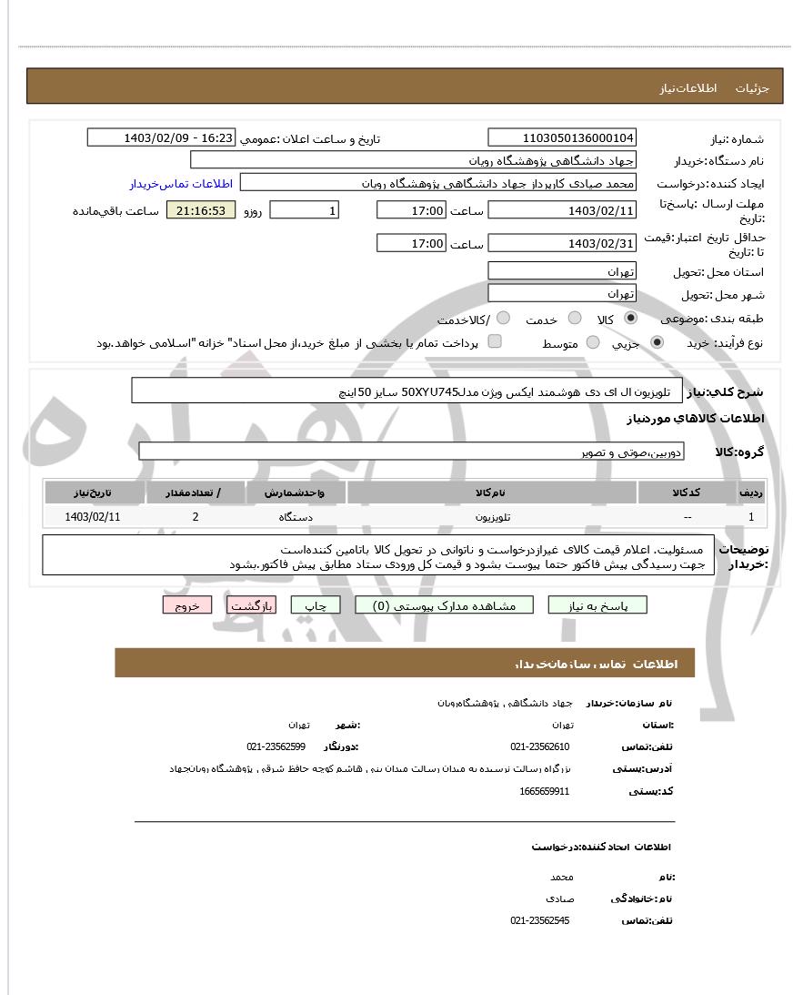 تصویر آگهی