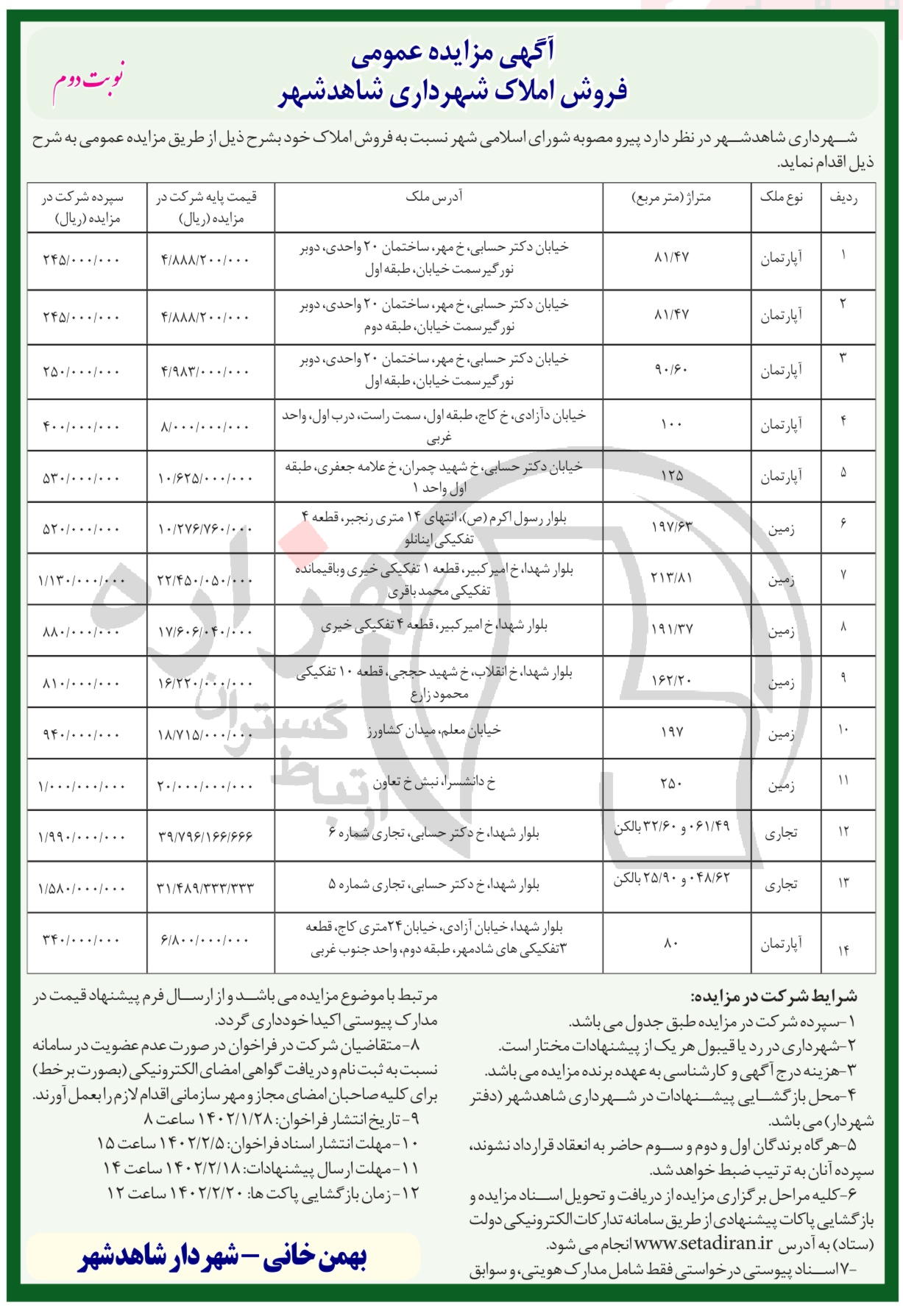 تصویر آگهی