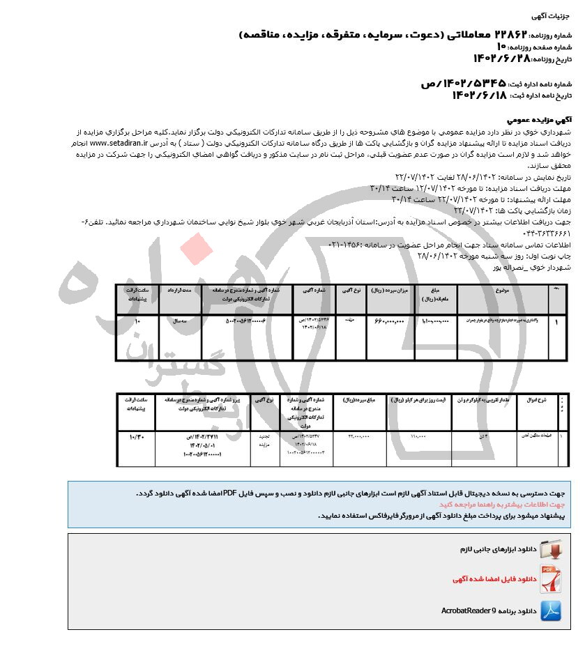 تصویر آگهی