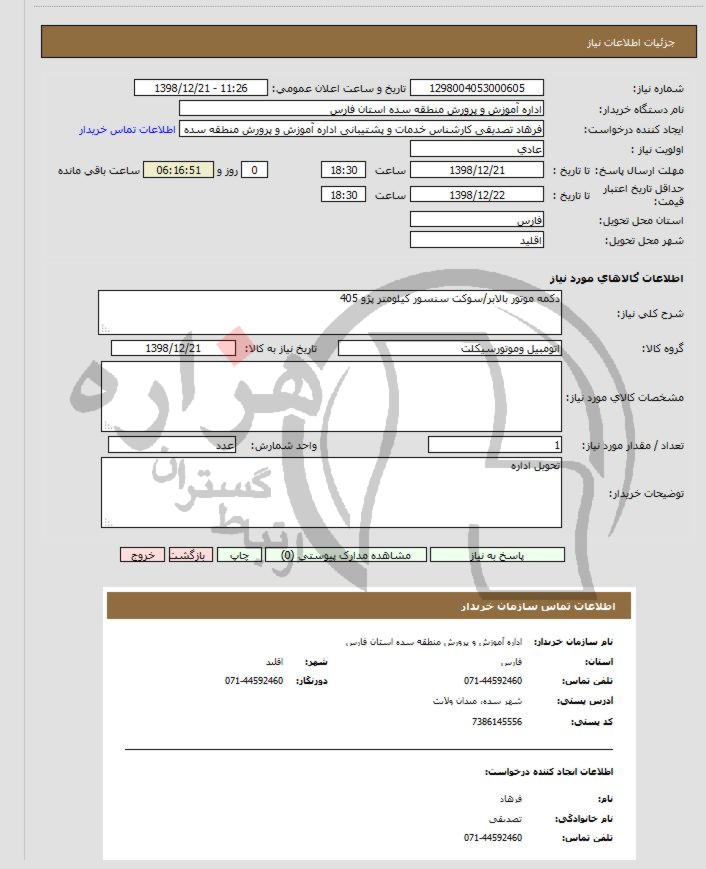 تصویر آگهی