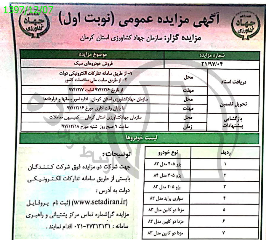 تصویر آگهی