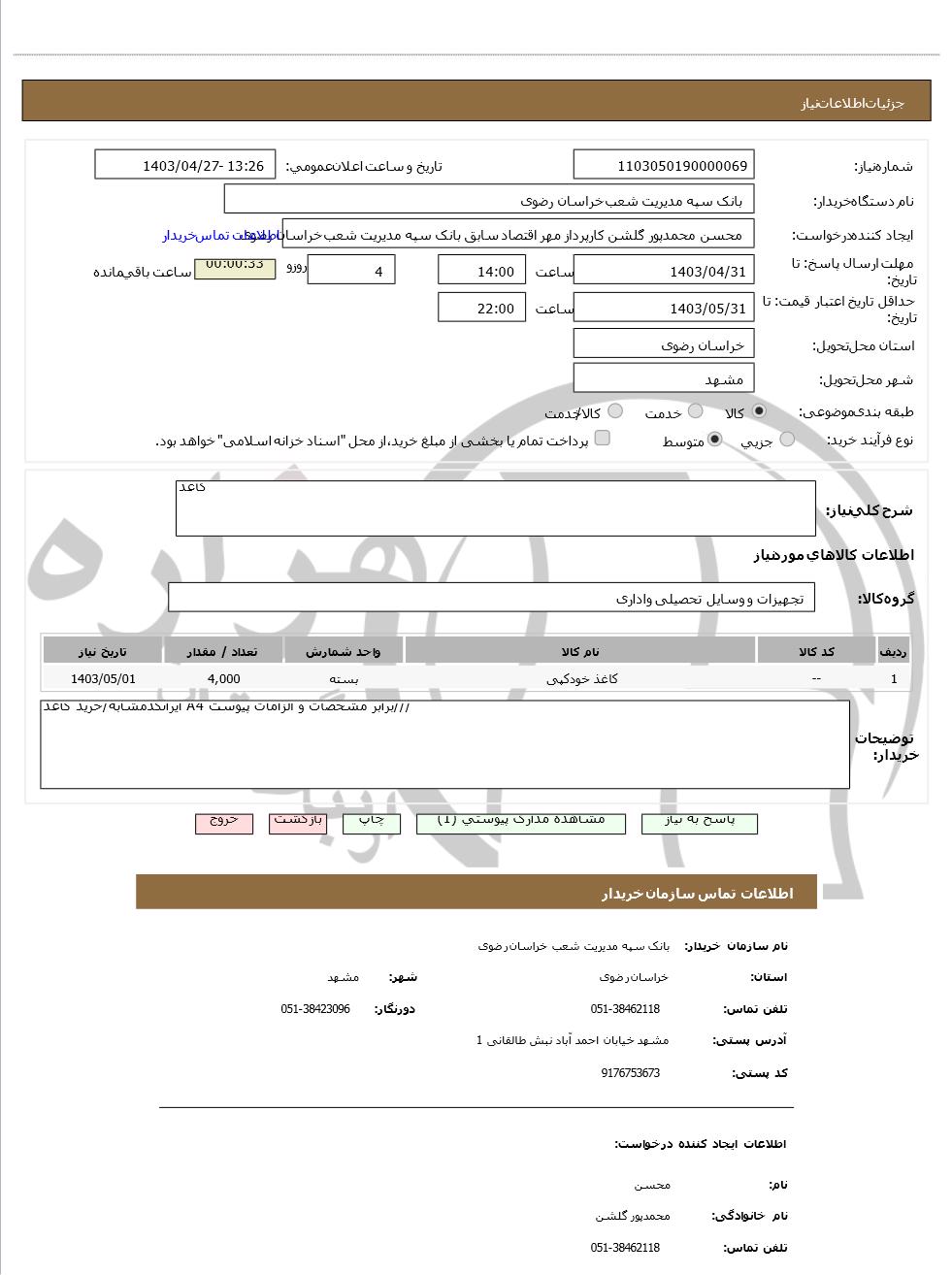 تصویر آگهی