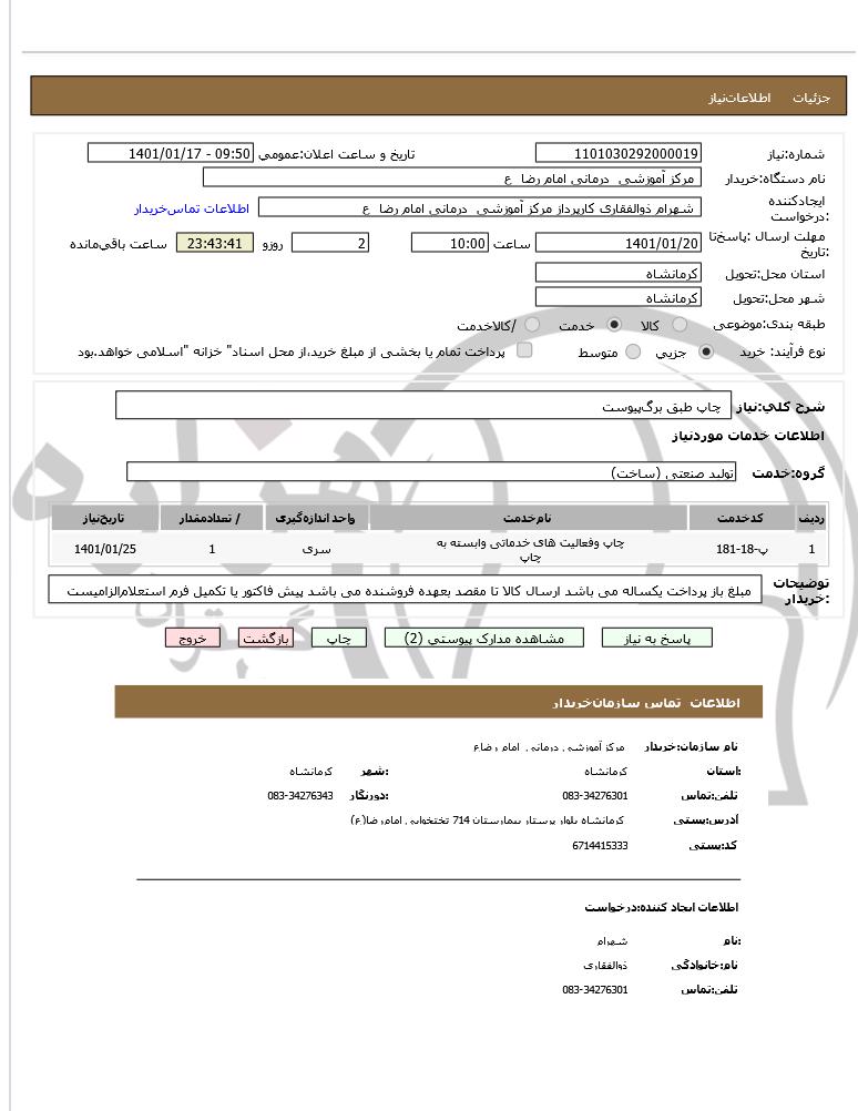 تصویر آگهی