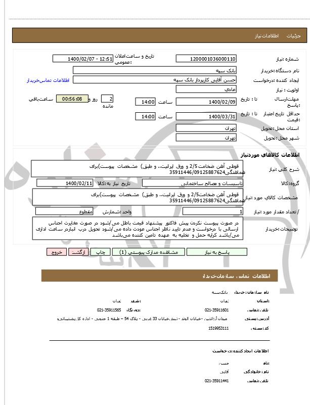 تصویر آگهی