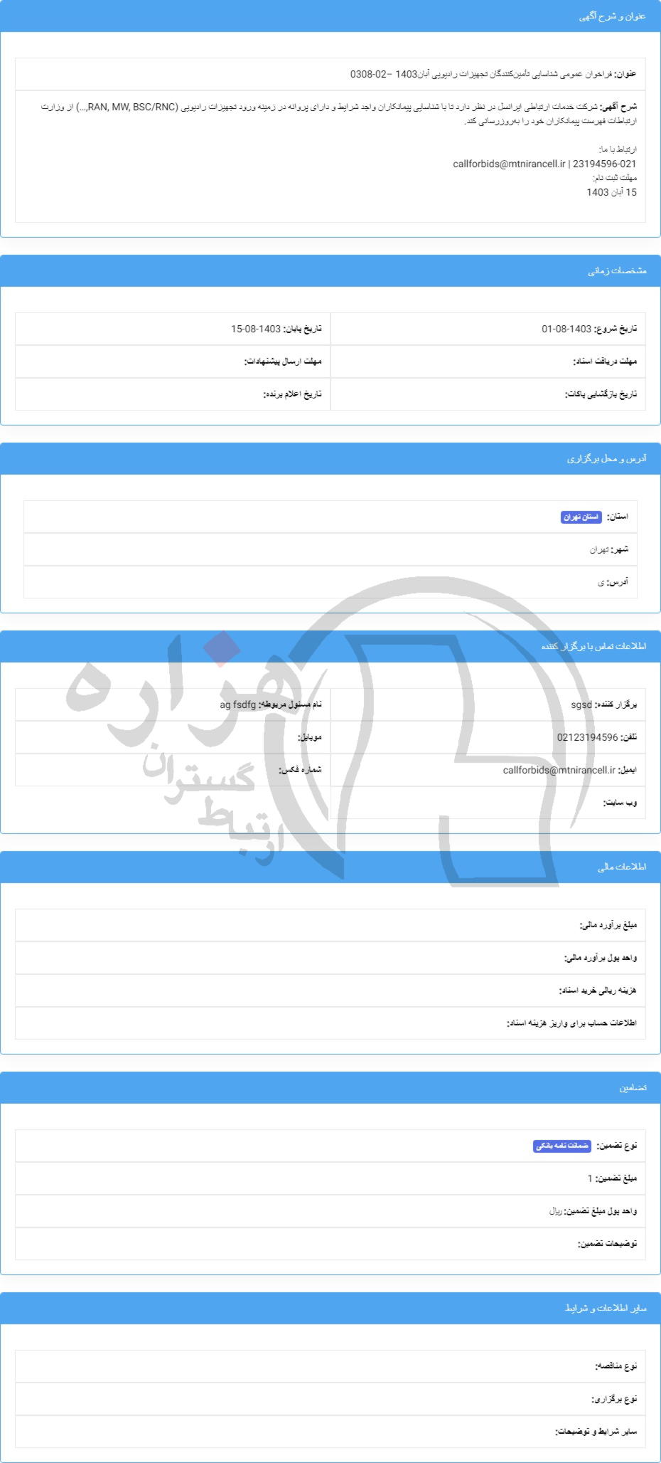 تصویر آگهی