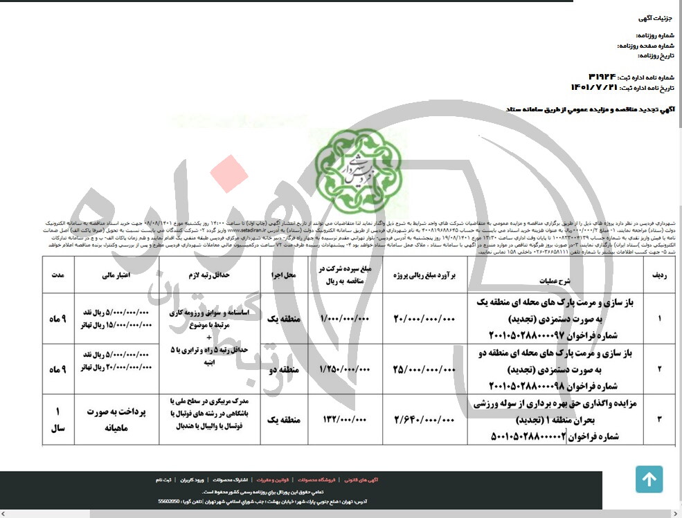 تصویر آگهی