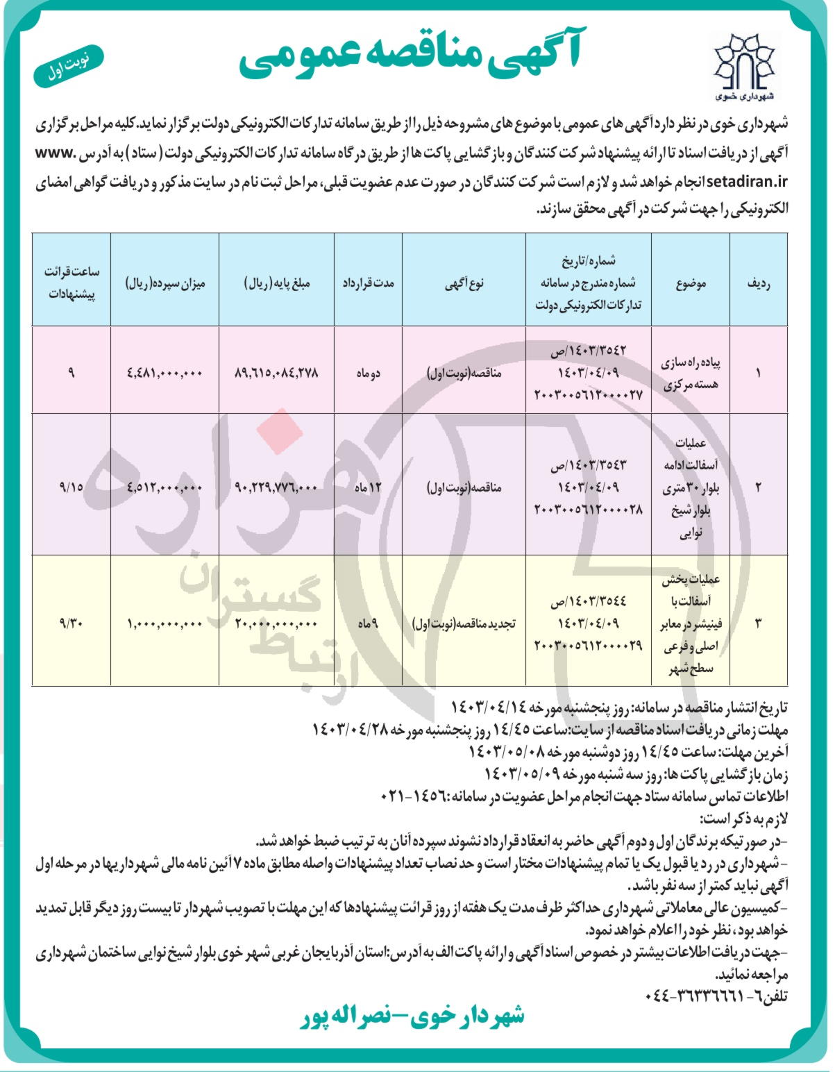 تصویر آگهی