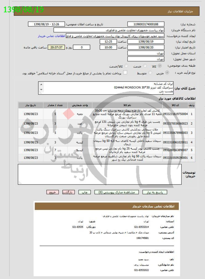 تصویر آگهی