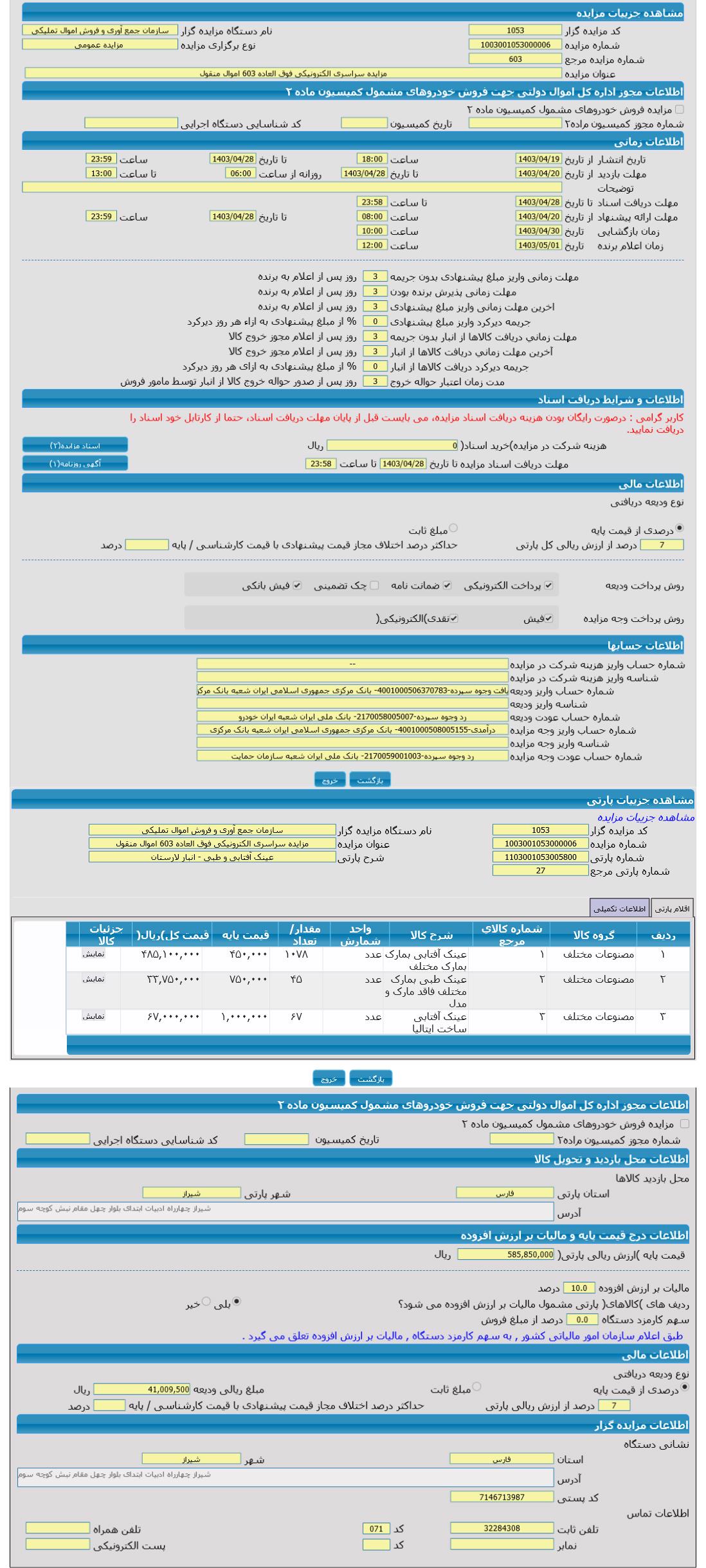 تصویر آگهی