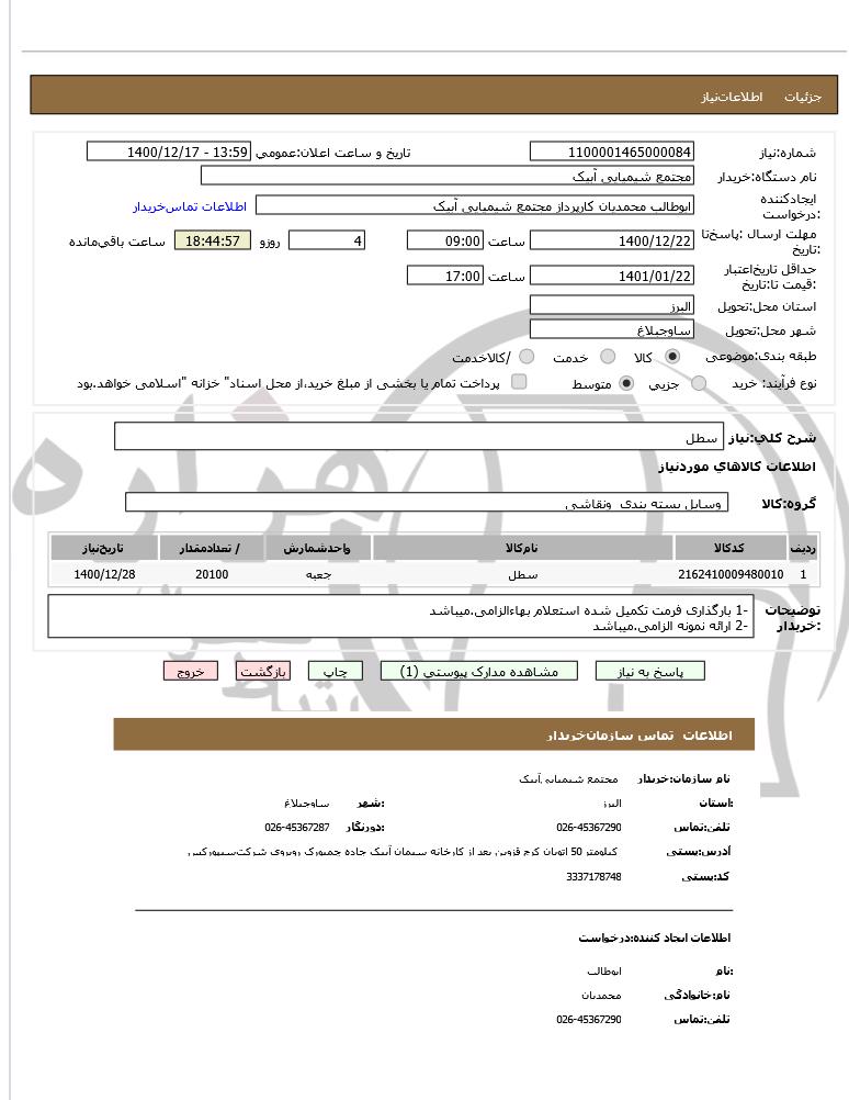 تصویر آگهی