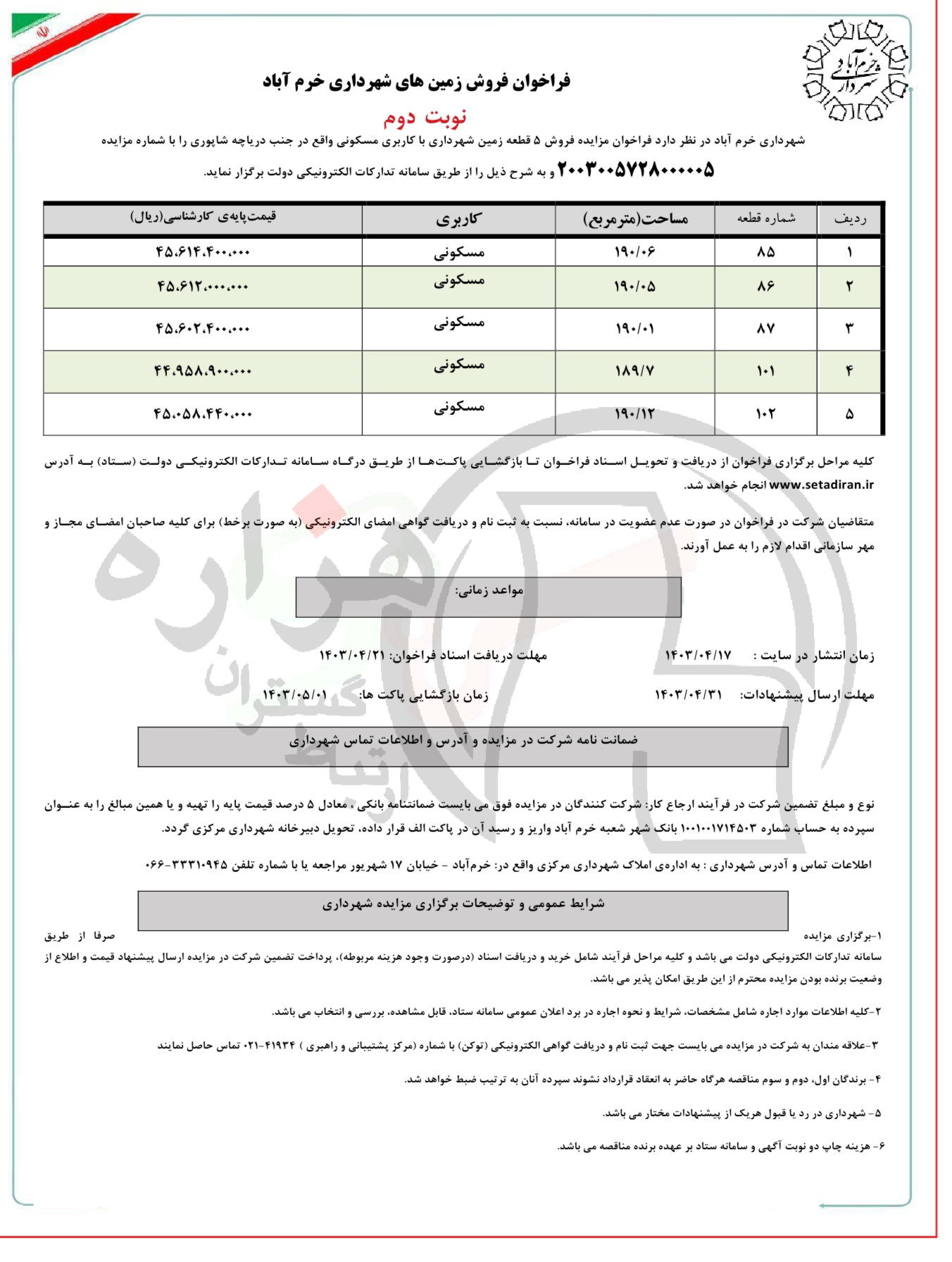 تصویر آگهی