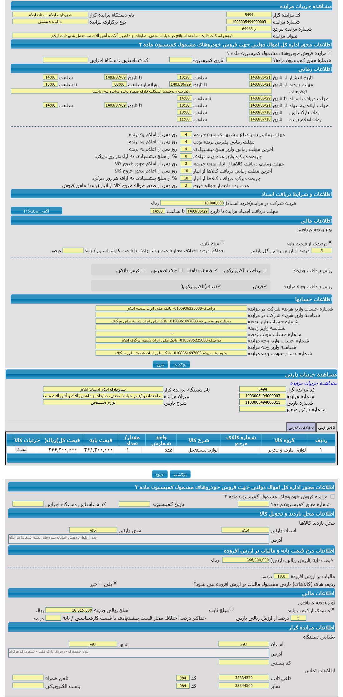 تصویر آگهی