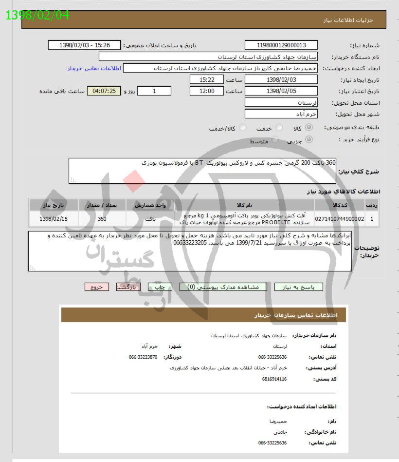 تصویر آگهی