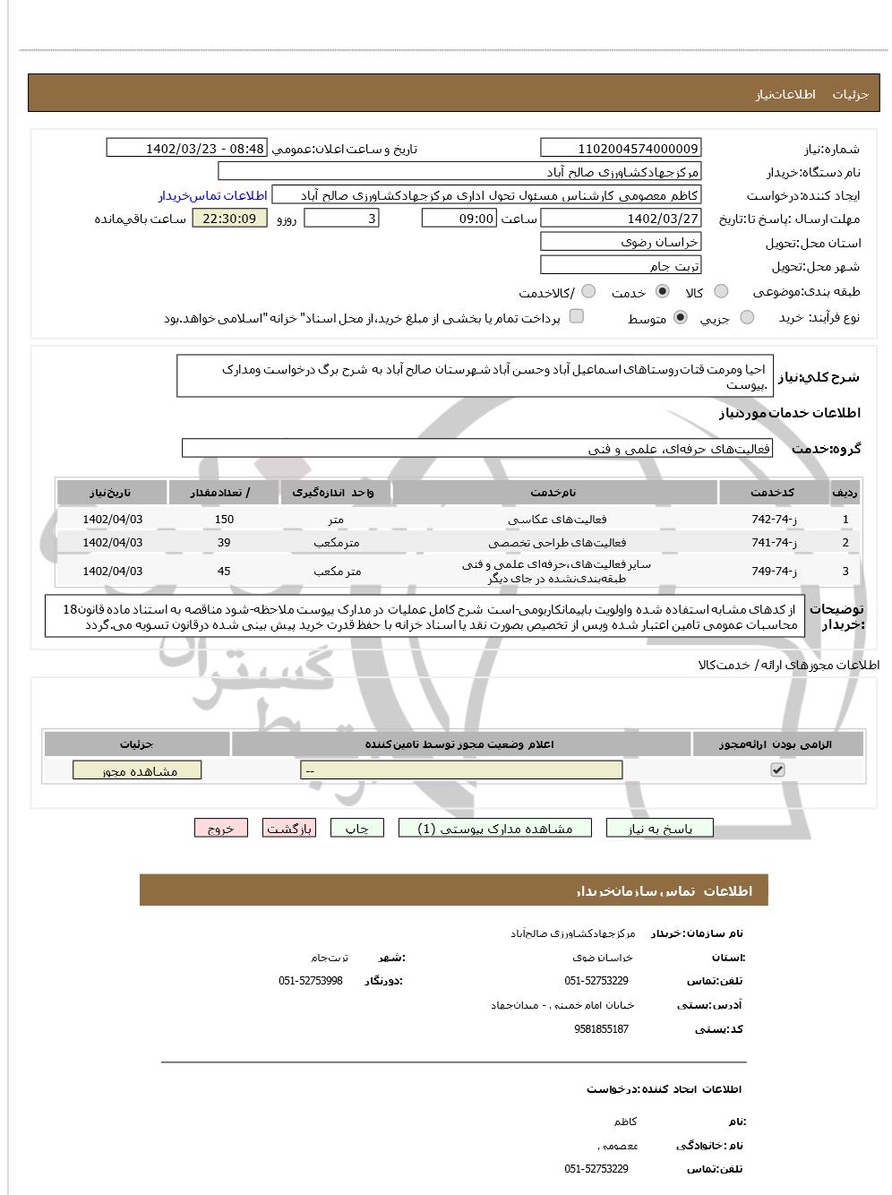 تصویر آگهی