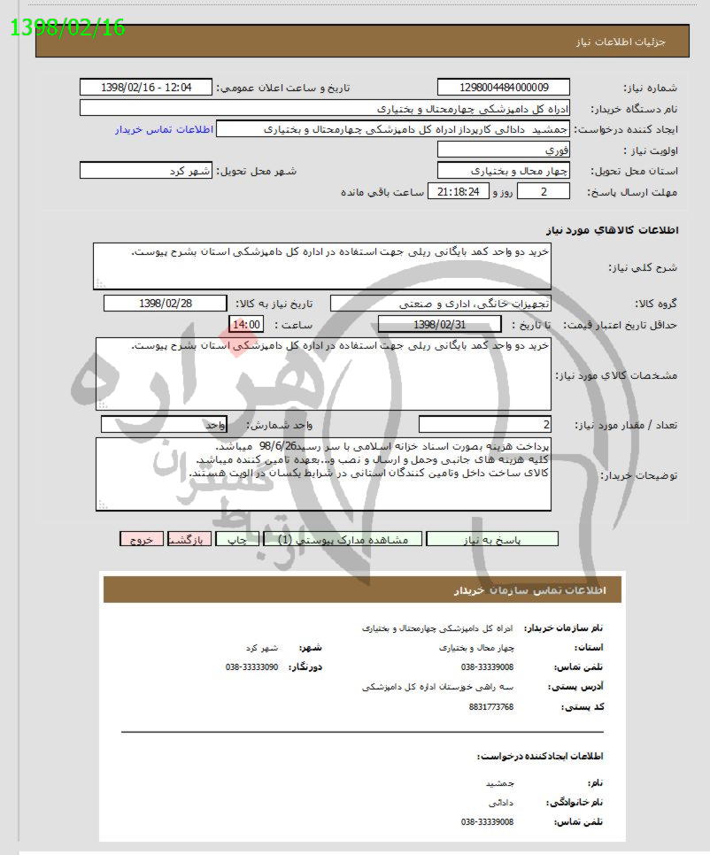 تصویر آگهی