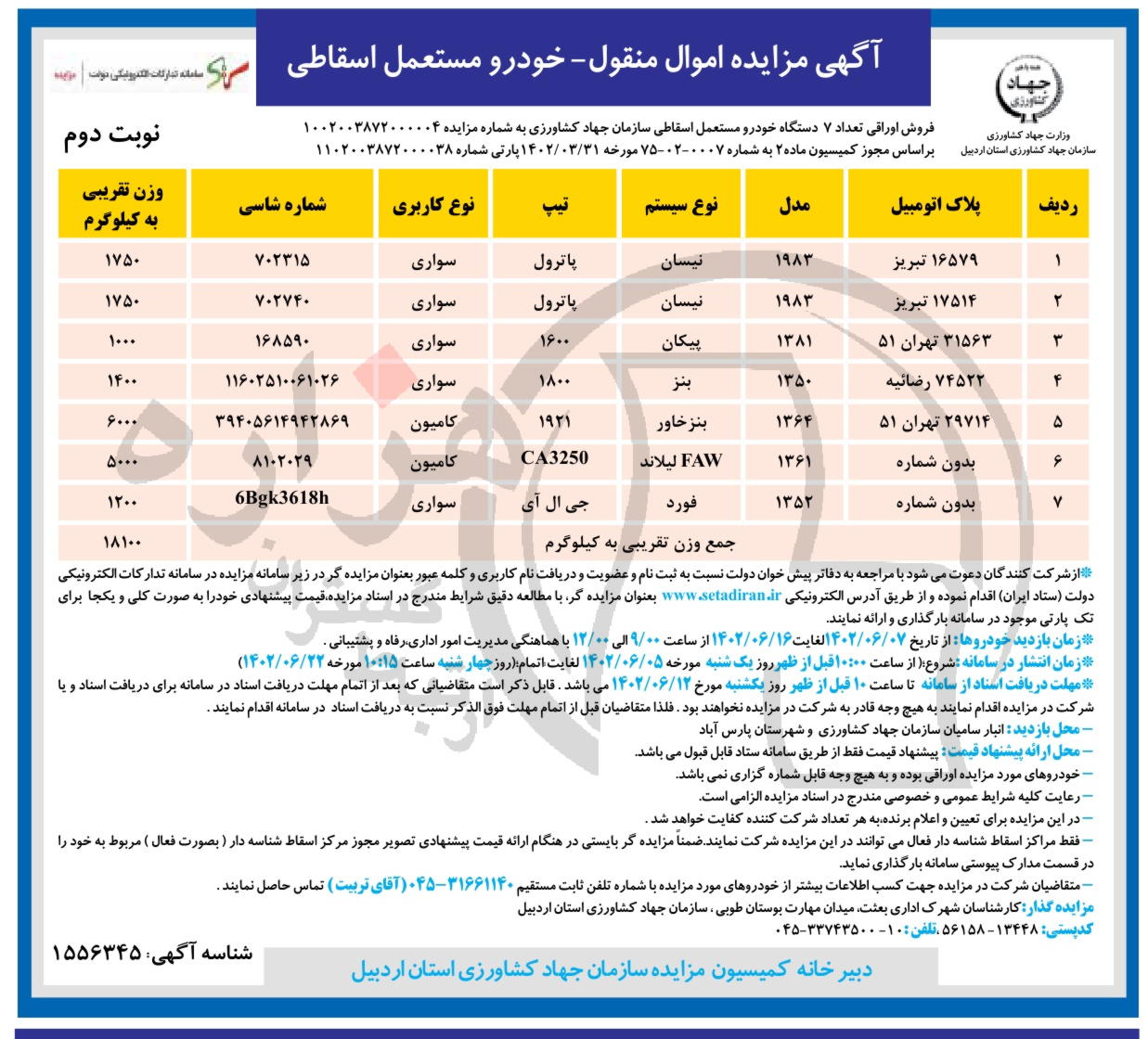 تصویر آگهی