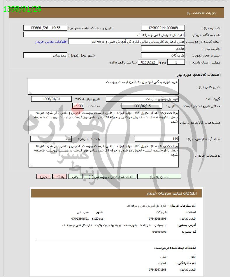 تصویر آگهی