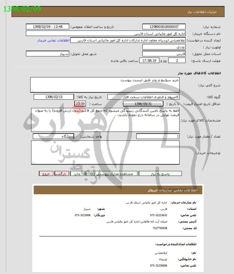 تصویر آگهی