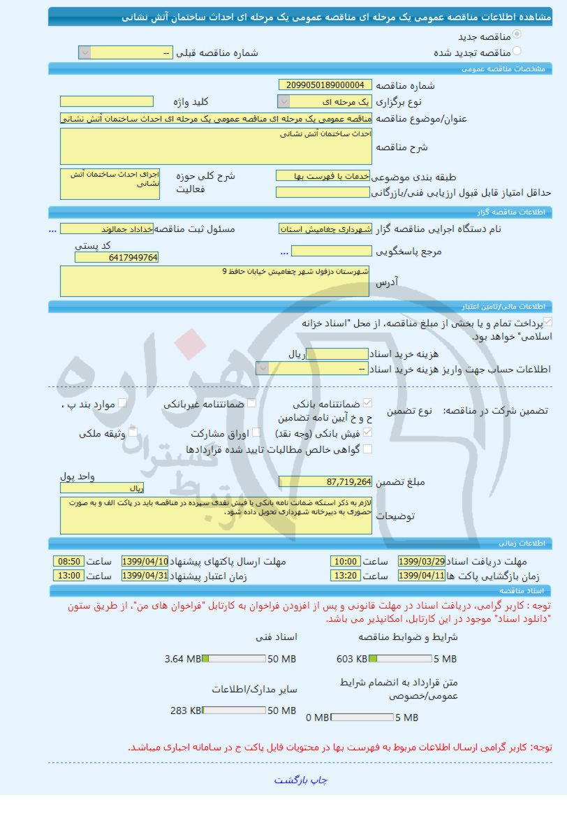 تصویر آگهی