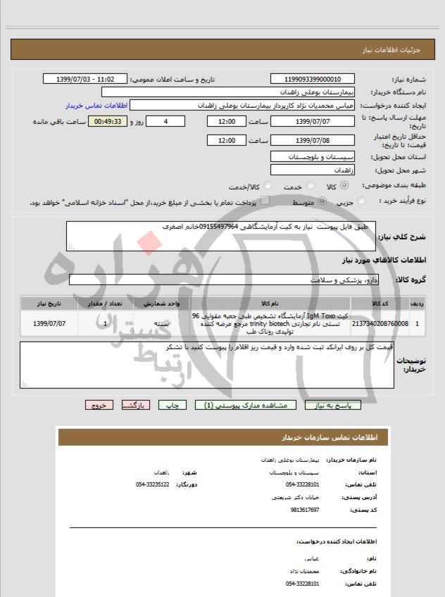 تصویر آگهی