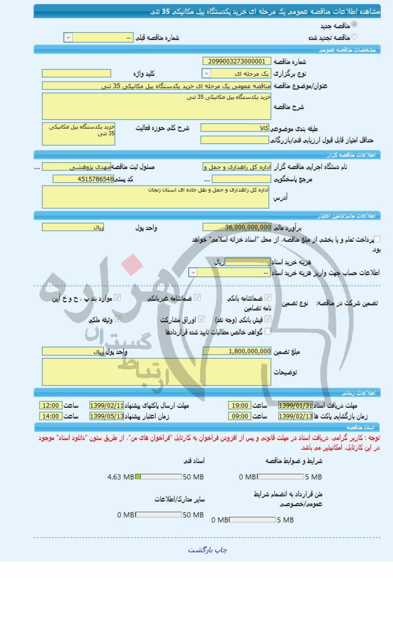 تصویر آگهی