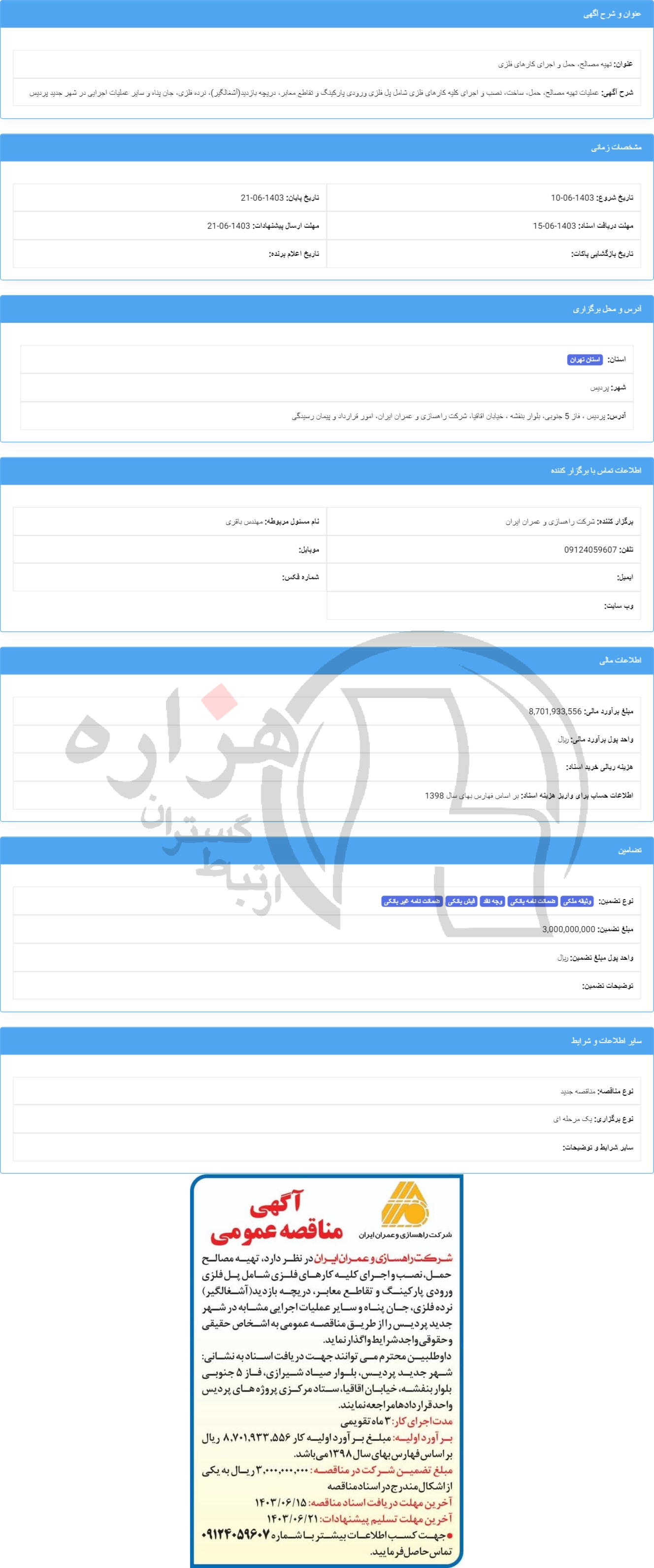 تصویر آگهی