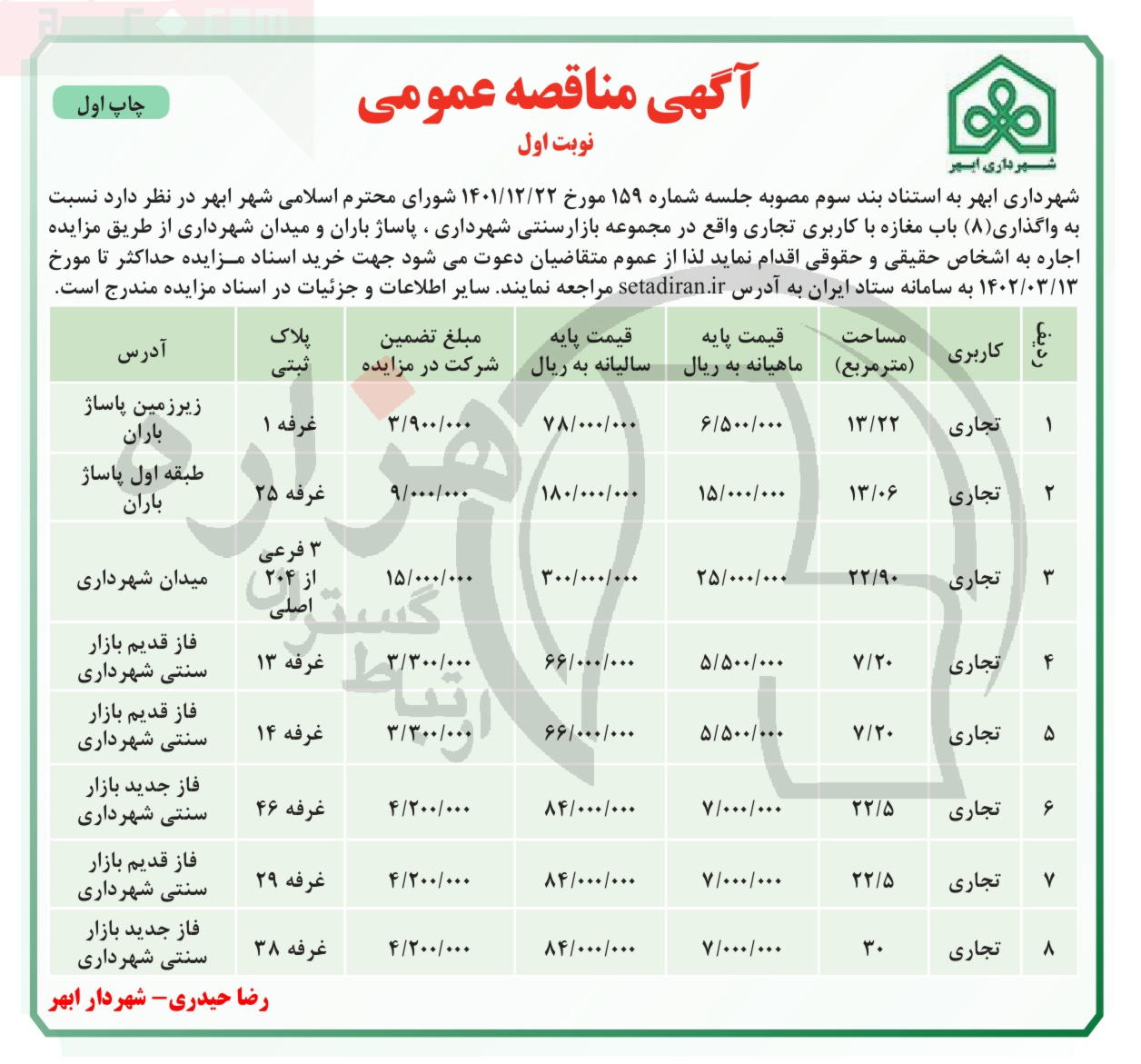 تصویر آگهی