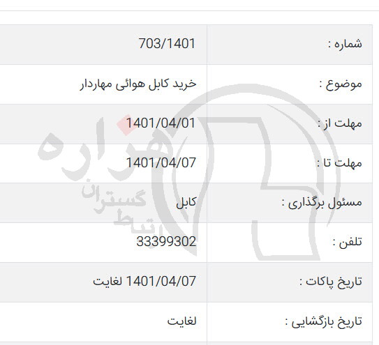 تصویر آگهی