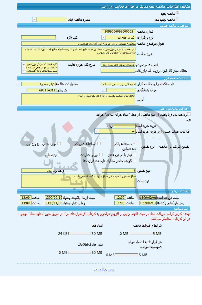 تصویر آگهی