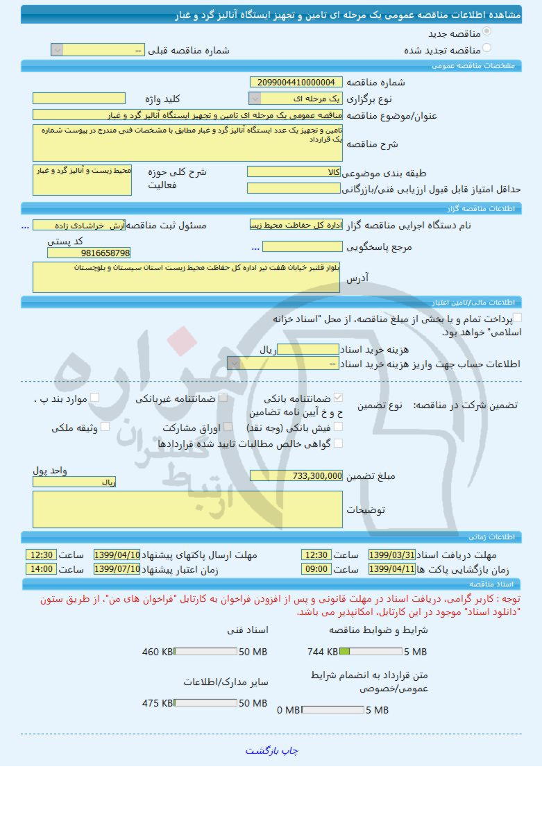 تصویر آگهی