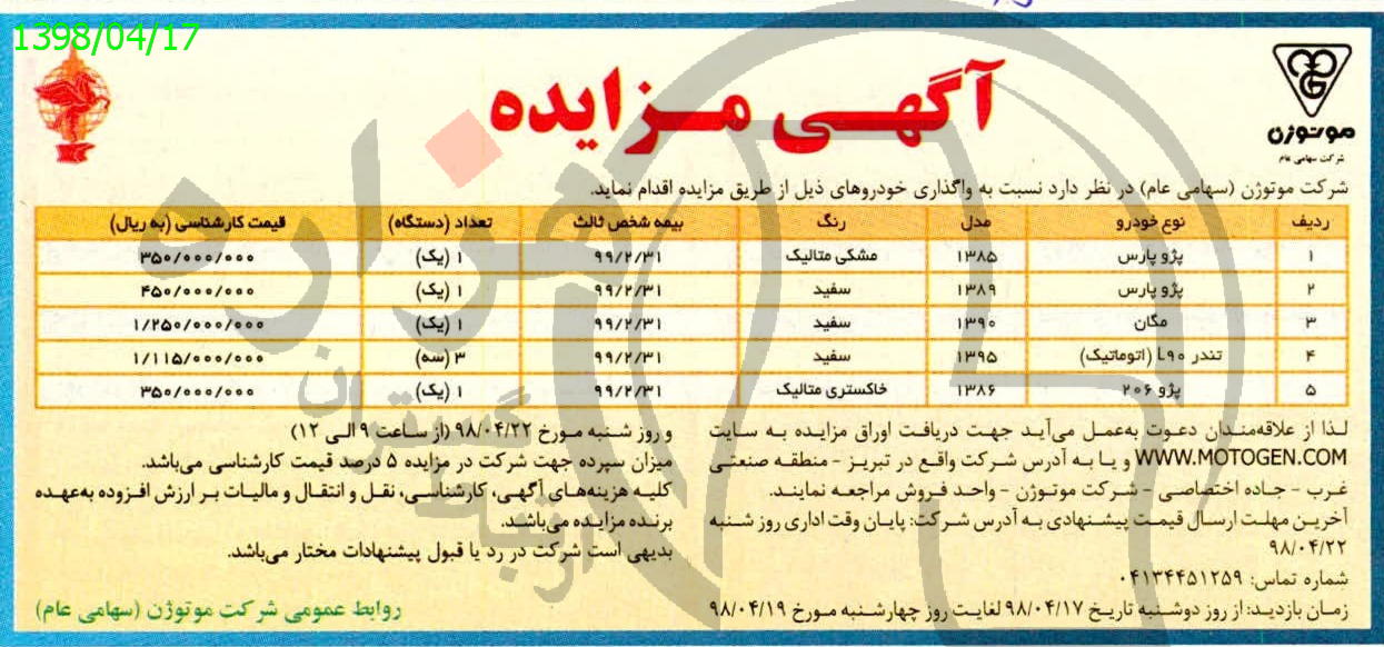 تصویر آگهی