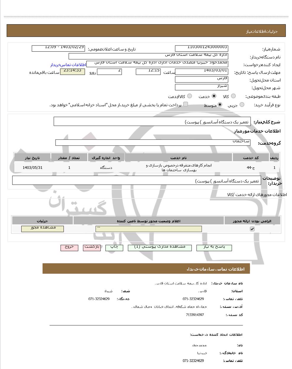 تصویر آگهی