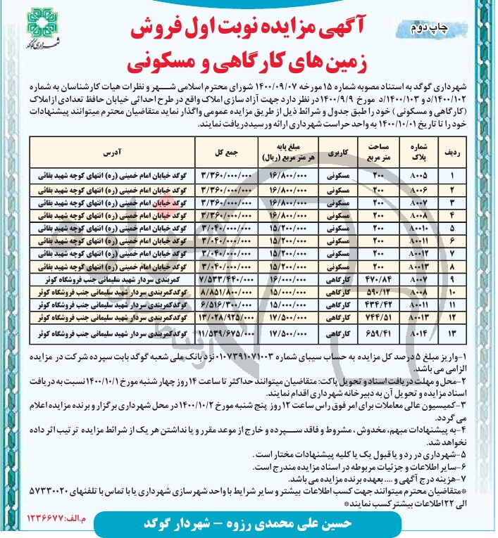 تصویر آگهی