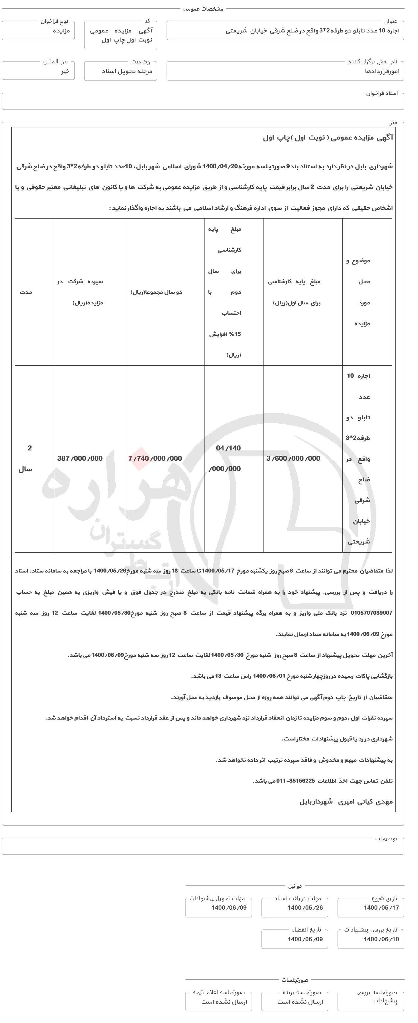 تصویر آگهی