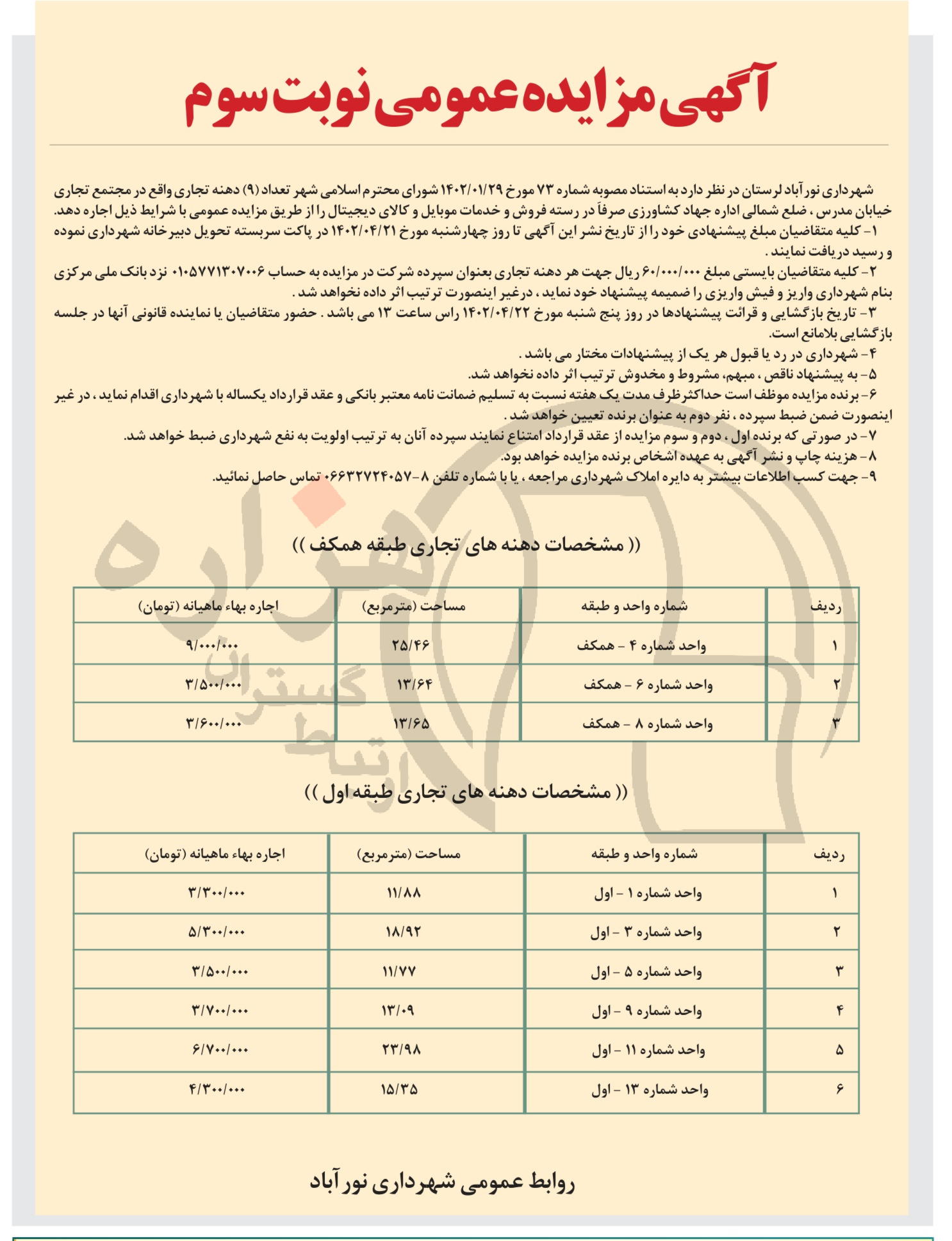 تصویر آگهی