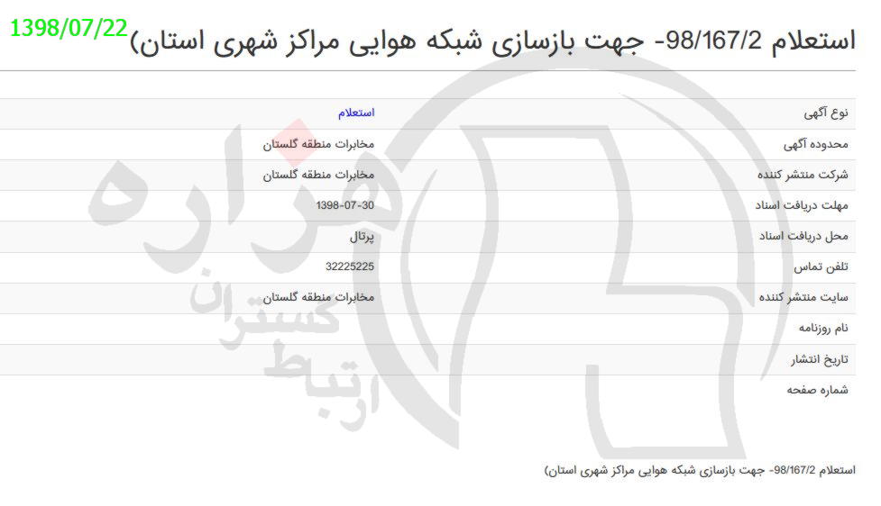 تصویر آگهی