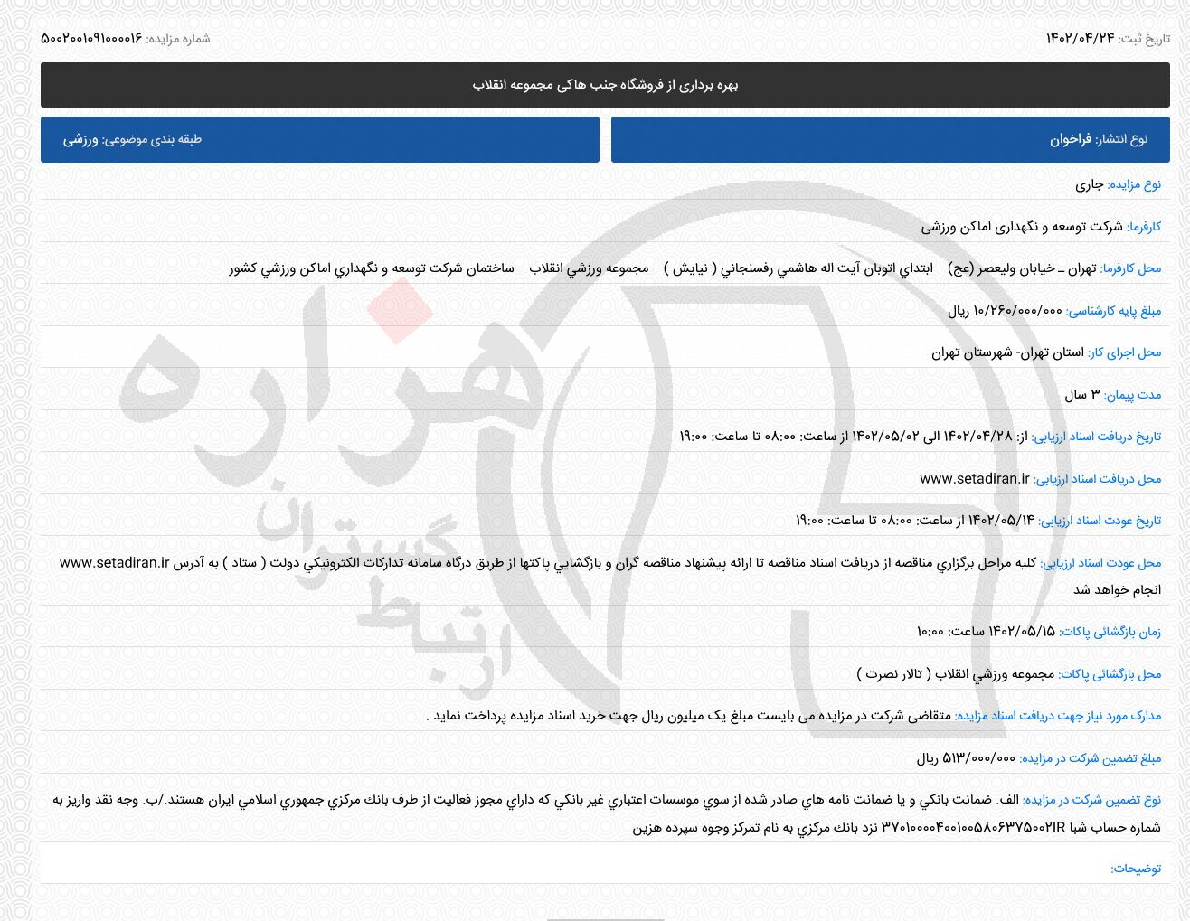 تصویر آگهی