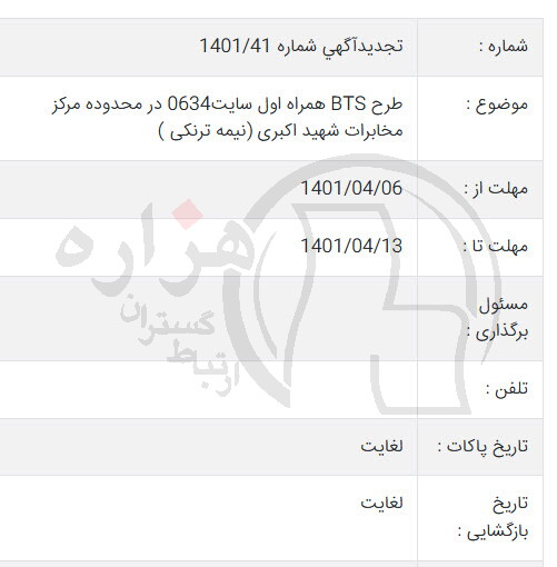 تصویر آگهی