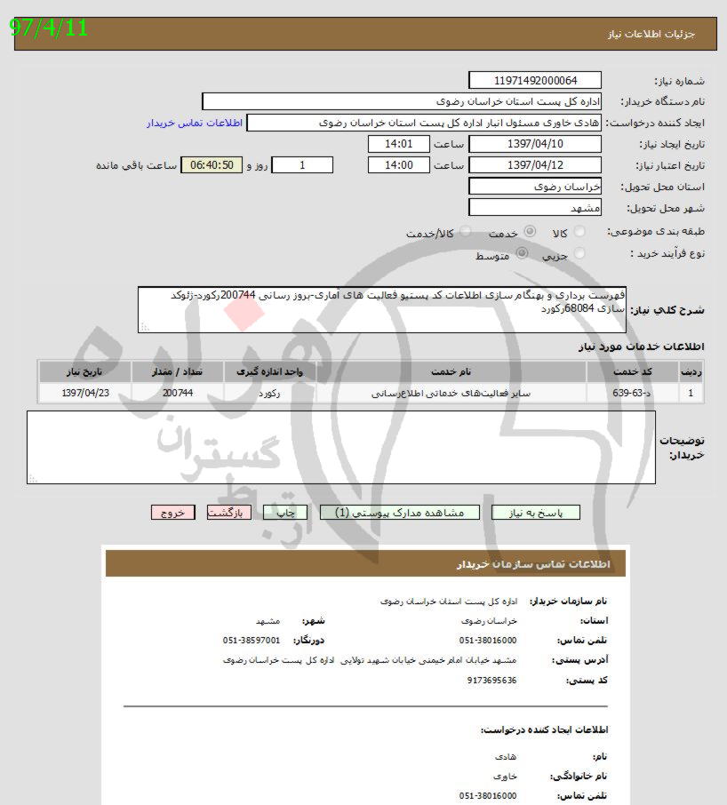 تصویر آگهی